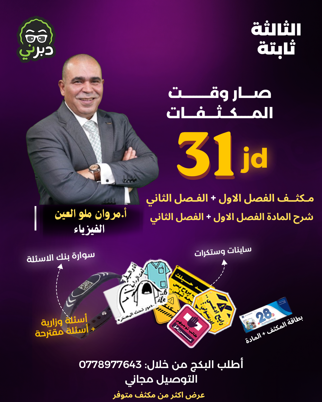 مكثف مادة الفيزياء 2008 أ.مروان ملو العين 